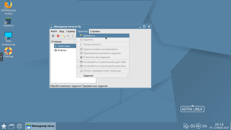 Астра линукс не печатает принтер