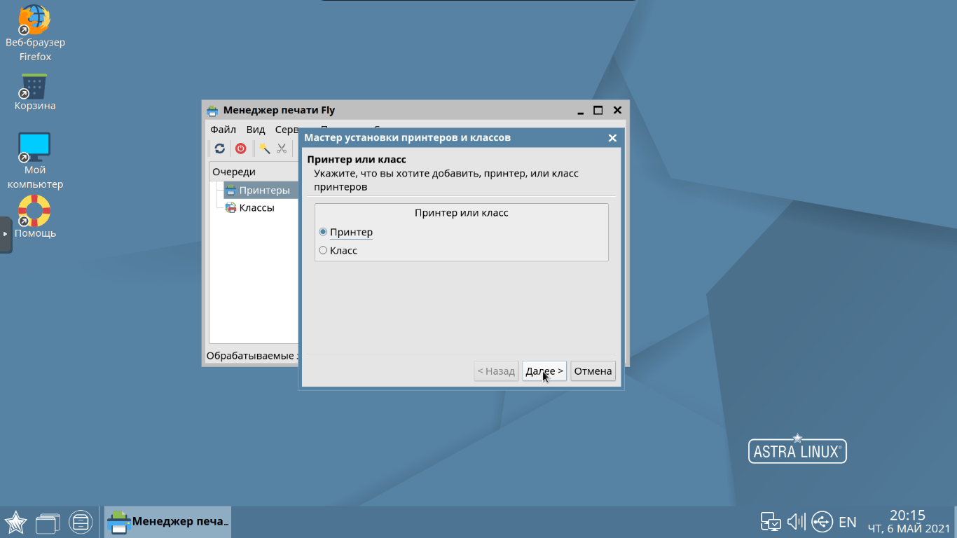 Astra linux подключить репозиторий. Astra Linux 1.7. Socket принтер Astra Linux.