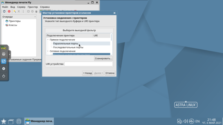 Astra linux установка принтера